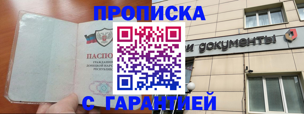 прописка законно в Южноуральске