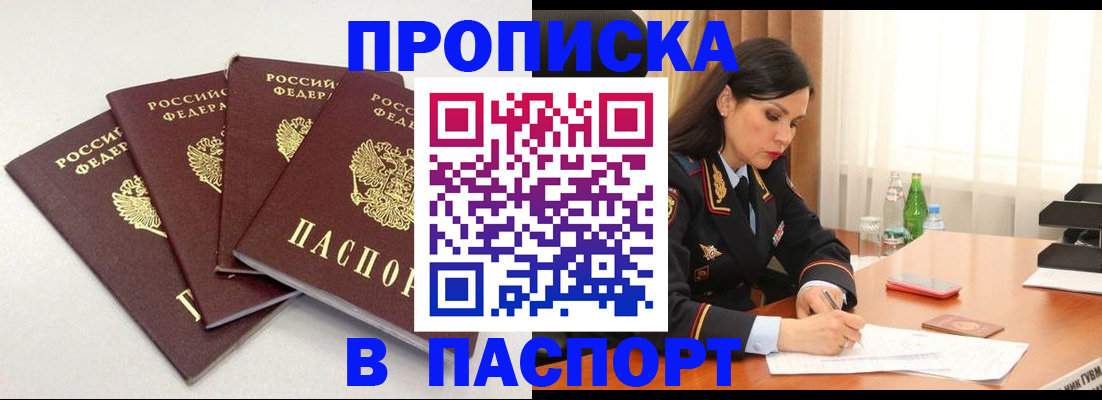 временная регистрация надежно в Южноуральске