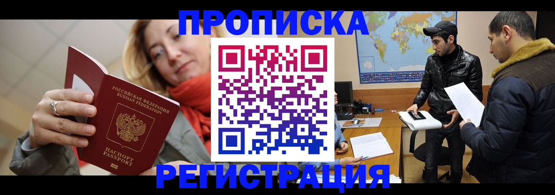 прописка от собственника в Южноуральске