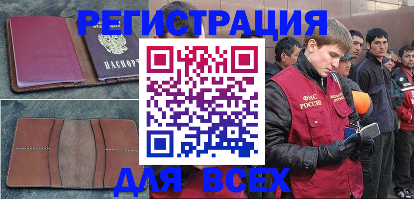 прописка в Южноуральске