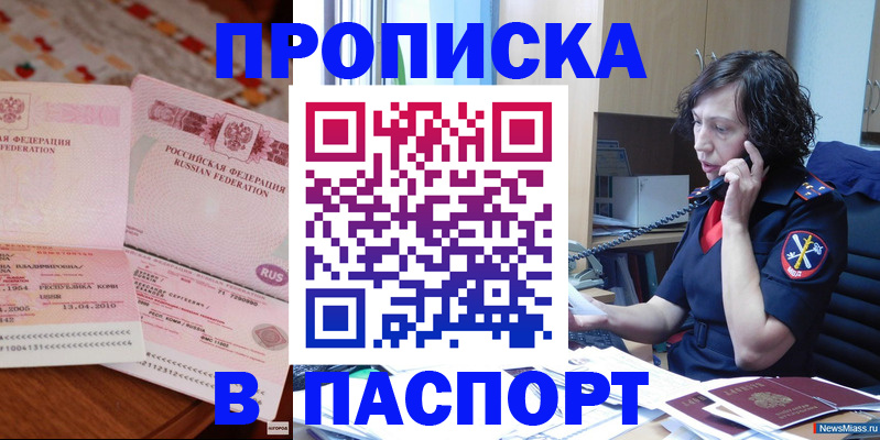 прописка для школы в Южноуральске