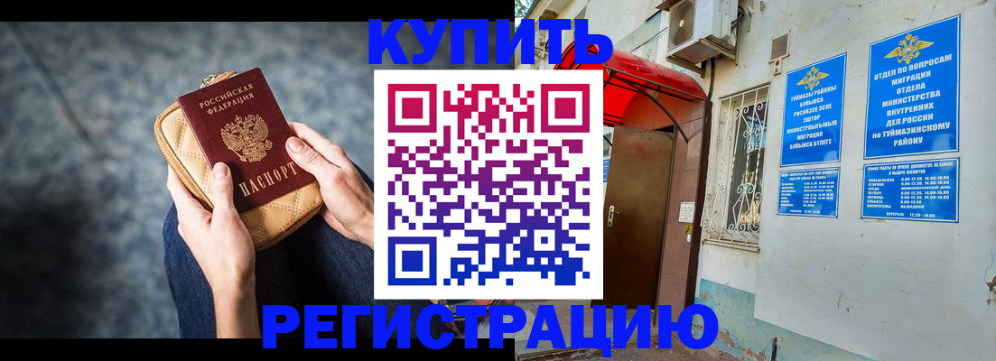 прописка регистрация в Южноуральске