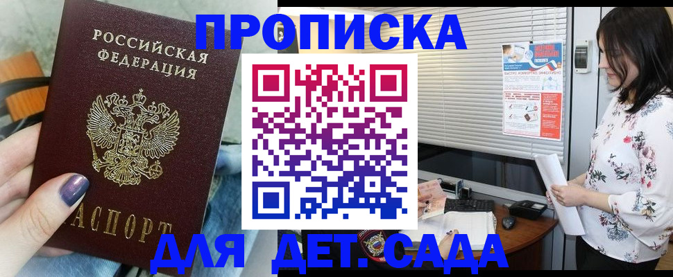 временная регистрация купить в Южноуральске